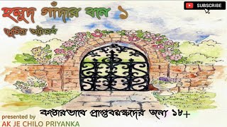 HOLUD GADAR BONEY-PART 1