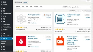 [WordPress] ＷordPress 如何安裝外掛