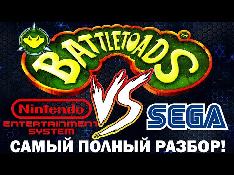 Видео: BattleToads (NES VS SEGA) "ВСЁ ТАК!?"