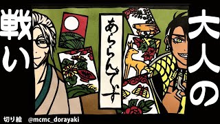 【世界のアソビ大全51】～大人の戦い～【荒咬オウガ/アルランディス】