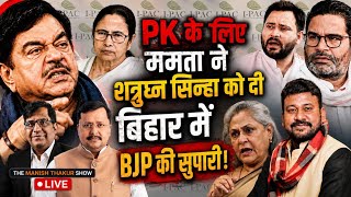 सारा रहस्य खुल गया! ED के प्रहार से  बौखलाई ममता! MANISH THAKUR