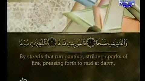 سورة العاديات بصوت القارئ الشيخ احمد العجمي