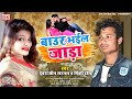 Devrajit sargam      pinky doll baur bhail janda superhit bhojpuri song 2022