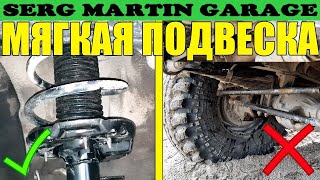 видео: Как сделать мягче ходовую на ВАЗ. Как превратить ВАЗ в иномарку? Как сделать ВАЗ комфортной машиной? картинка: Как сделать мягче ходовую на ВАЗ. Как превратить ВАЗ в иномарку? Как сделать ВАЗ комфортной машиной?