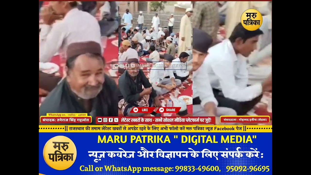 #सेड़वा: बाम्भरलाडेर में सरपंच हिलाल खान के घर रोजा इफ्तार दावत, सीमावर्ती क्षेत्र के लोग हुए शामिल