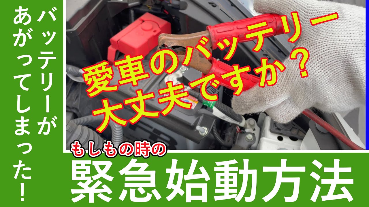 HondaCars栃木中央】バッテリーが上がってしまったら？ - YouTube
