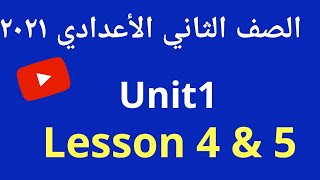 انجليزي الصف الثاني الاعدادي المنهج الجديد 2020 - 2021 New Hello unit 2 lesson 4 & 5