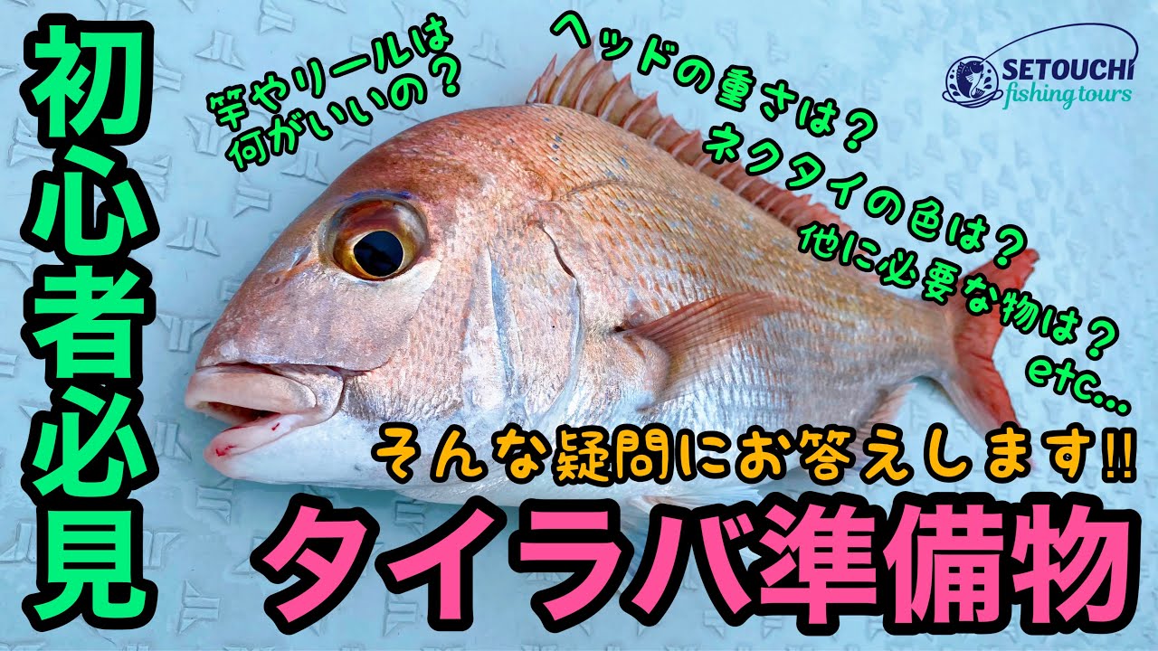 タイラバ一式。これから始める方必見！ 【公式通販】