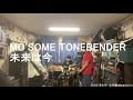 【コピー】未来は今/MO&#39;SOME TONEBENDER