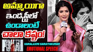 Director & Actress Varalaxmi SarathKumar Emotional Speech At Saraswathi Trailer Launch Event | TFPC
