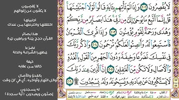 # ٢٦ سورة الأعراف الصفحة ١٧٦ من القرآن الكريم مكررة ١٠ مرات بصوت ماهر المعيقلي إن وليي الله