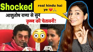 Pakistani reaction | कृष्ण की चेतावनी _ Rashmirathi _ Dinkar _ Ashutosh Rana _ Sahitya Tak