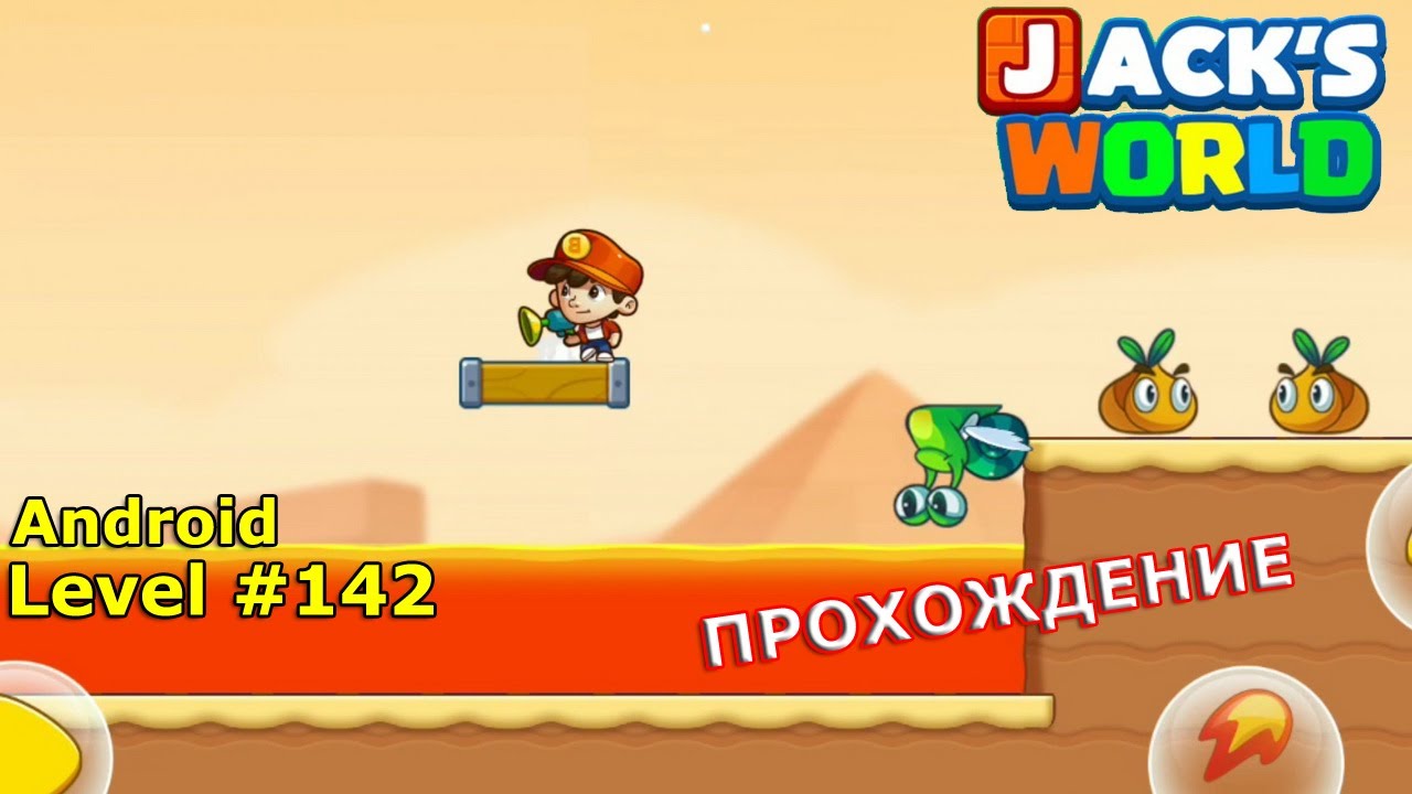 Level 142. Прохождение игры Super Jack's World — Free Run Game на Android YouTube