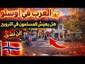 حي العرب، نشر إسلام و الكثير من المعلومات، متاجر العرب و الأجانب في النرويج 🇳🇴 