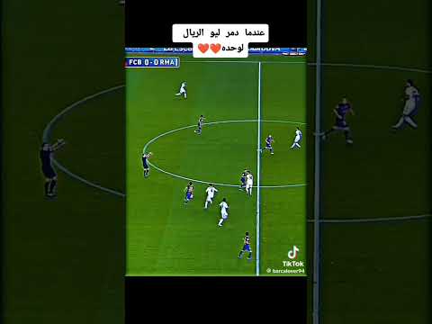 عندما ليو ميسي قدا على ريال مدريد ليوحو
