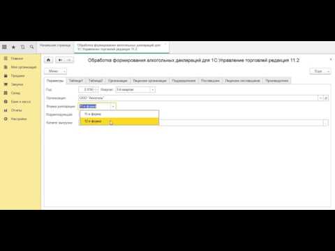 Скринкаст обработки формирования алкогольных деклараций из УТ 11.2