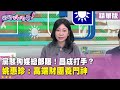 閃兵事件
