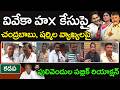 Pulivendula Public Reaction On Chandrababu &amp; Sharmila Comments On Viveka Case | PDTV News