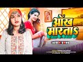  new viral song 2023     sapna kashyap  ankh marata  bhojpuri song 2024 
