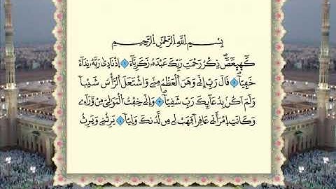 Sourat MARYAM سورة مريم  برواية ورش عن نافع الشيخ عمر القزابري ❤️🤲 تلاوة مغربية من القلب