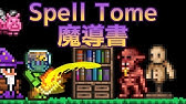 Ps4 テラリア 大量に魚を乱獲する方法紹介 バグ 裏技 Psvita Ps3 Ps4 Xbox360 Wiiu対応 ゆっくり解説 Youtube