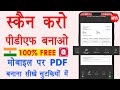 Creating PDFs on Mobile for Free: Best Indian PDF Scanner App 2021