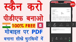 How to make PDF in mobile FREE 🔥 - mobile me pdf kaise banaye | Best Indian PDF Scanner App 2021 screenshot 3