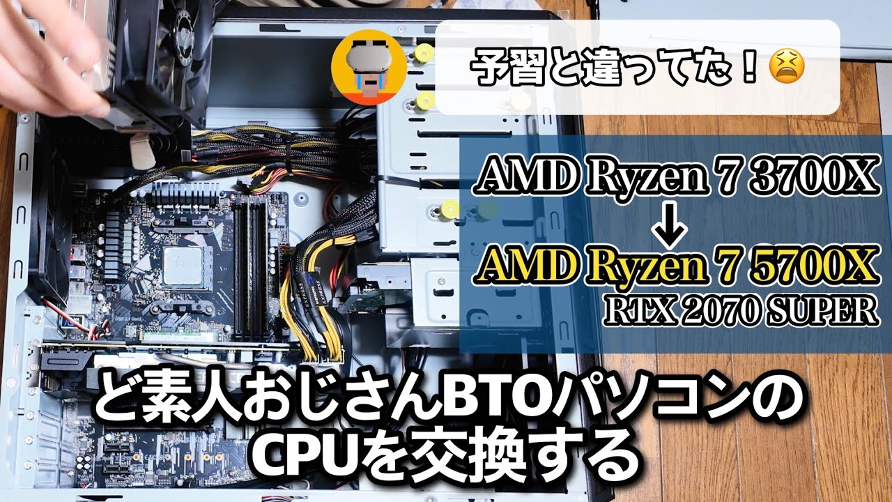 Ryzen7 3700x → Ryzen7 5700x 変更 悲報】ど素人おっさん、CPU交換するもFPSまったく上がらず