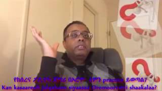 Dr. Fesseha Eshetu, this is for you: ibida rafe huubni to'achuu kajeele. የተኛ እሳት ገለባ ልቆጣጠረው ፈለገ