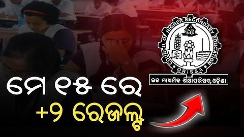 +2 Result Big Update  | +2 result on 15 May | CHSE result date 2025 | CHSE result 2025