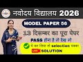 Navodaya Vidyalaya Model Paper 56 | Class-6th | 13 December 2025 JNVST 2026