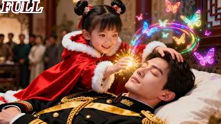 👧Bé gái 5 tuổi chỉ chạm nhẹ đã cứu tướng quân lạnh lùng—và được cả hào môn cưng như bảo bối!