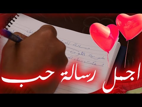 فيديو: كيف تكتب عيد الحب