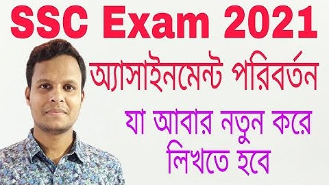 SSC 2021 assignment change|যা আবার নতুন করে লিখতে হবে।
