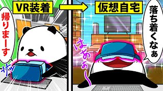 【アニメ】仮想帰宅が導入されるとどうなるのか？ screenshot 5