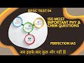 70th BPSC Test-04 || 150 MOST IMPORTANT PHY &amp; CHEM QUESTIONS IN JUST 1.5 Hrs. || BPSC, UPSC, SSC!