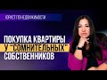 Вот почему важно проверять дееспособность продавца квартиры!