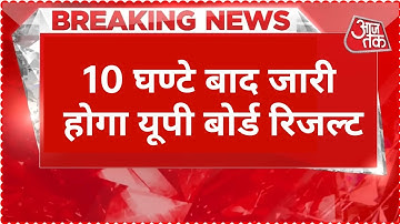 UP Board result 2023 / UP Board result kab Jari hoga  UP Board Result date 10th 12th UP Board result