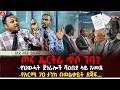 ጦሩ ኤርትራ ጥሶ ገባ የህወሓት ጀነራሎች ሻዕቢያ ላይ አመጹ የአርሚ 70 ታንክ በወልቃይት ደጃፍ Ethiopia