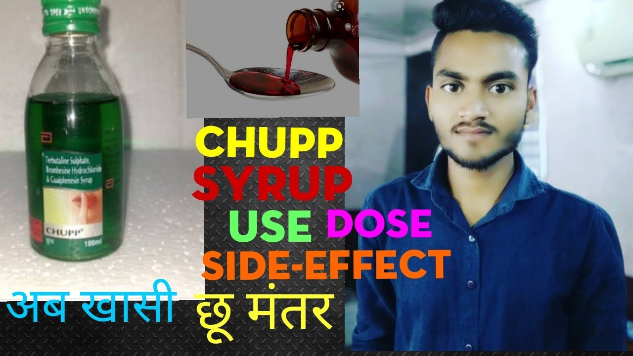 chupp syrup use in hindi, chupp syrup use, dose, sideeffect ,वलगम बली