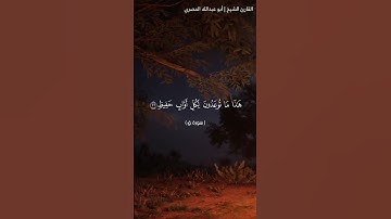 وَأُزْلِفَتِ الجَنَّةُ لِلْمُتَّقِينْ | القارئ أبو عبدالله شعبان بن عبدالفتاح
