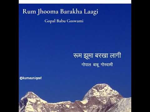Rum Jhooma Barakha Laagi        Gopal Babu Goswami    