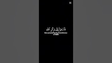 قرآن كريم #ايات قرآنيه #اجر لي ولك #ياسر الدوسري #يوم_الجمعة #صلوا_على_النبي