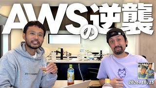 #65 AWS LambdaにNext.jsが簡単にデプロイ可能 Web Functions, DenoがCloudflareに買収された
