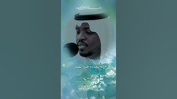الآية ٢٧ من سورة الشورى #مختار_الحاج