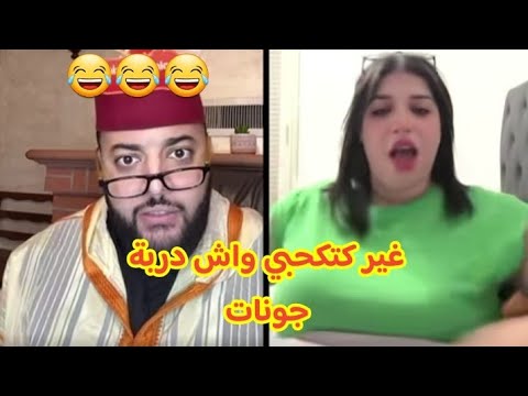 لفقيه كليها غير كتكحب واش دربة جونات برنامج الزواج مع الفقيه