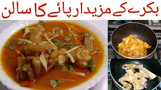 Paye Recipe by Uzma|| Prefect Homemade Paye Recipe || How to Make Paye Recipe