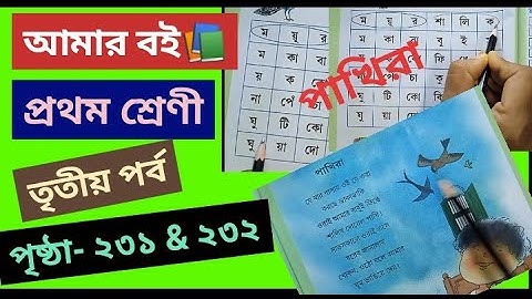 Class 1 Part 3 page 231,232  @primaryschooleducation34