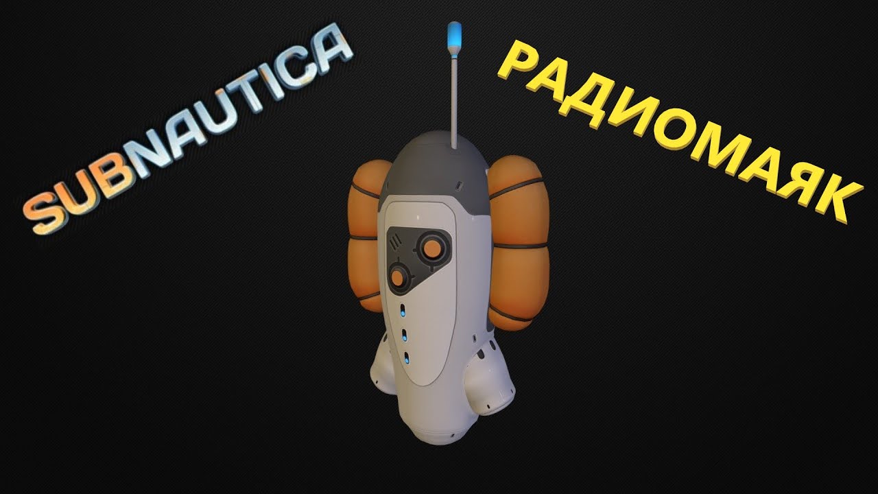 Subnautica переносной сборщик транспорта где найти чертеж