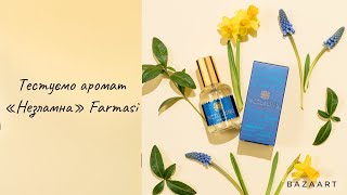 Моє замовлення Farmasi, тестуємо новий аромат «Незламна»